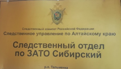 За применение насилия в отношении сотрудника полиции перед судом предстанет житель Тальменского района